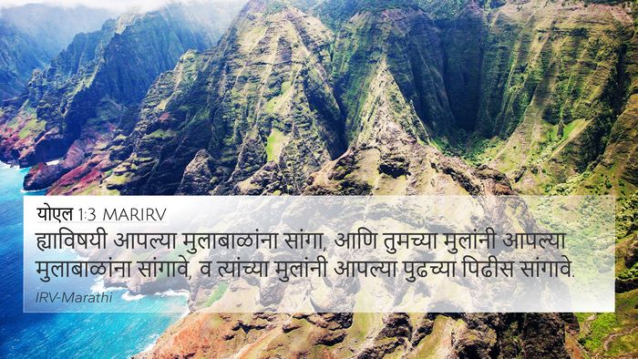 योएल 1:3 MARIRV Bible Verse Image