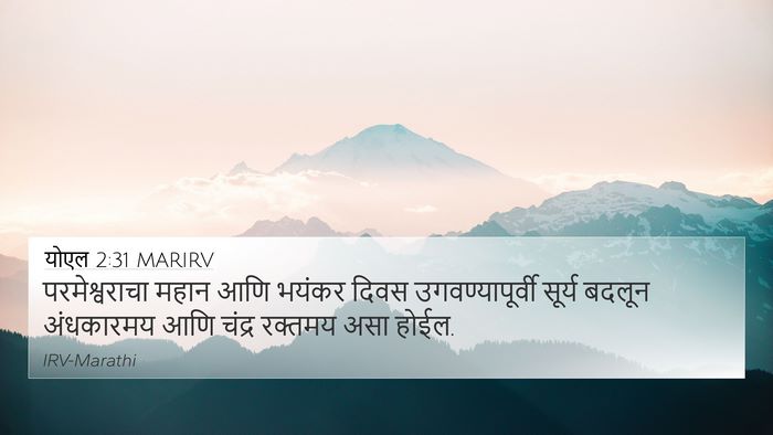 योएल 2:31 MARIRV Bible Verse Image