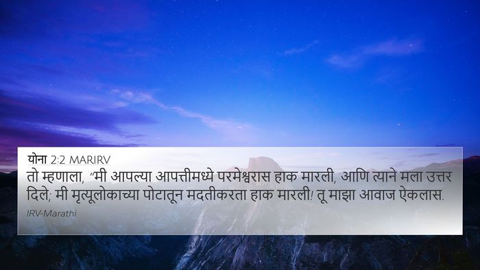 योना 2:2 MARIRV Bible Verse Image