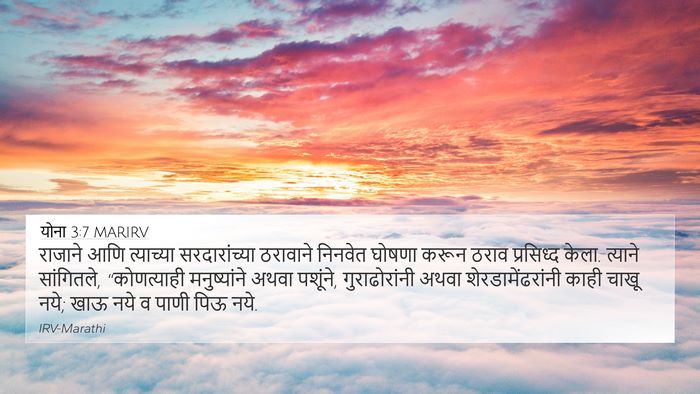 योना 3:7 MARIRV Bible Verse Image