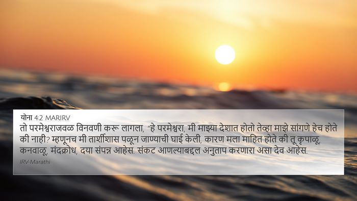 योना 4:2 MARIRV Bible Verse Image