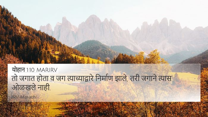 योहान 1:10 MARIRV Bible Verse Image