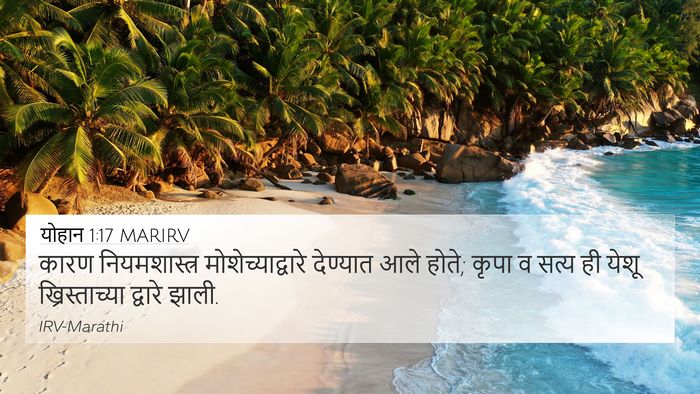 योहान 1:17 MARIRV Bible Verse Image