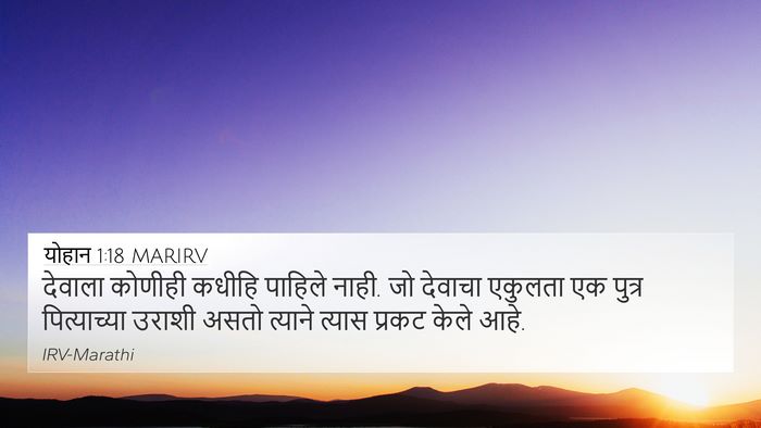 योहान 1:18 MARIRV Bible Verse Image