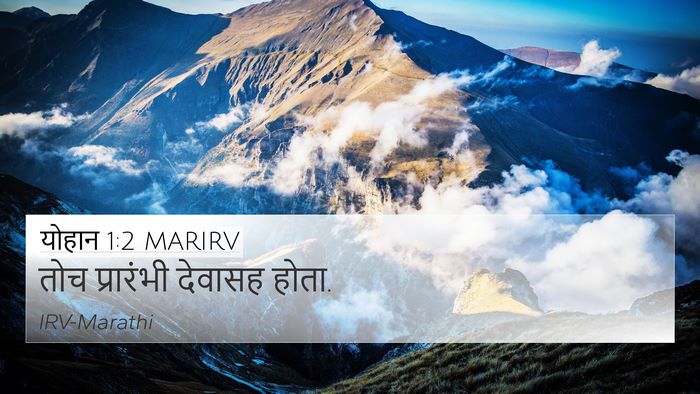 योहान 1:2 MARIRV 4K Wallpaper - तोच प्रारंभी - 4K Wallpaper Bible Verse