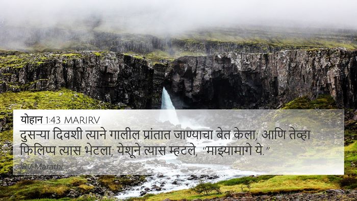 योहान 1:43 MARIRV Bible Verse Image