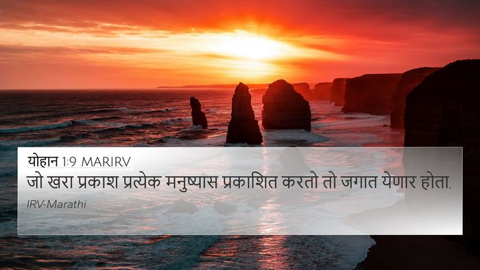 योहान 1:9 MARIRV Bible Verse Image