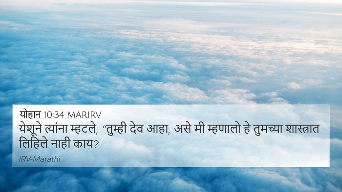 योहान 10:34 MARIRV Bible Verse Image