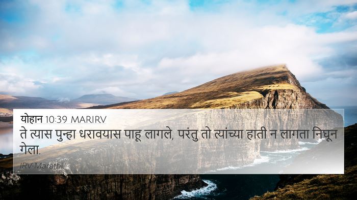 योहान 10:39 MARIRV Bible Verse Image