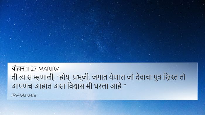 योहान 11:27 MARIRV Bible Verse Image