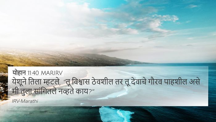 योहान 11:40 MARIRV Bible Verse Image