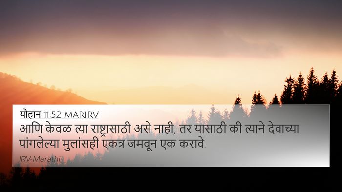 योहान 11:52 MARIRV Bible Verse Image