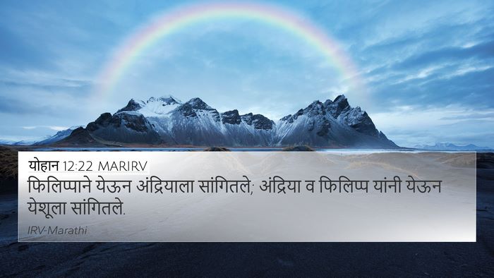 योहान 12:22 MARIRV Bible Verse Image