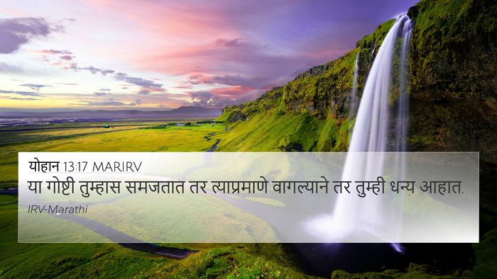 योहान 13:17 MARIRV Bible Verse Image