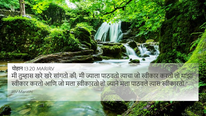 योहान 13:20 MARIRV Bible Verse Image