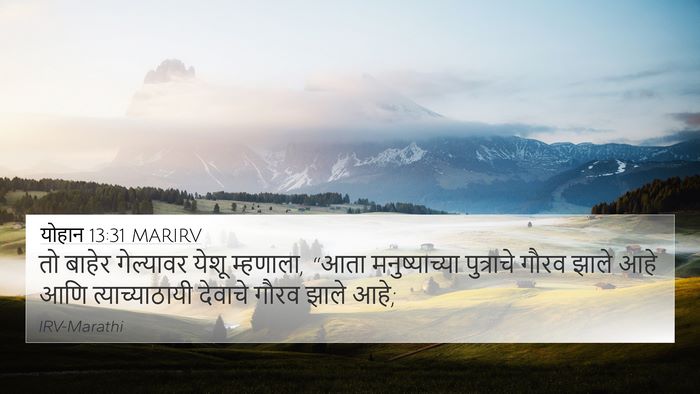 योहान 13:31 MARIRV Bible Verse Image