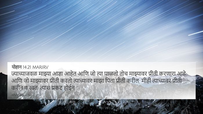 योहान 14:21 MARIRV Bible Verse Image