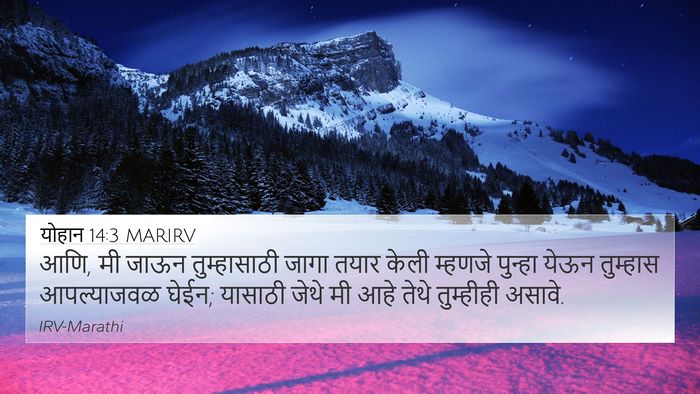 योहान 14:3 MARIRV Bible Verse Image