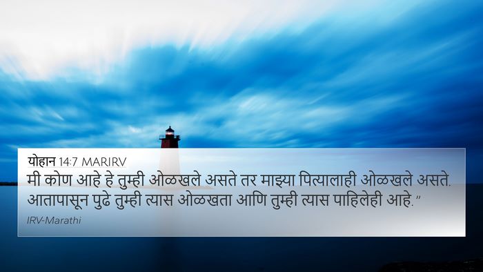 योहान 14:7 MARIRV Bible Verse Image