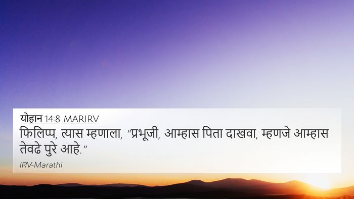 योहान 14:8 MARIRV Bible Verse Image