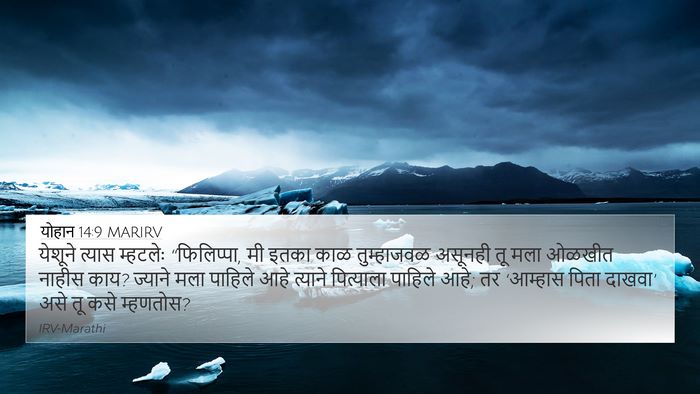 योहान 14:9 MARIRV Bible Verse Image