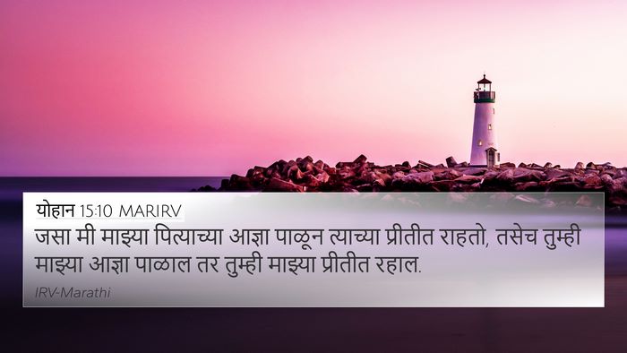 योहान 15:10 MARIRV Bible Verse Image