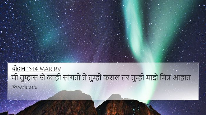 योहान 15:14 MARIRV Bible Verse Image