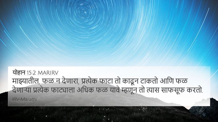 योहान 15:2 MARIRV Bible Verse Image