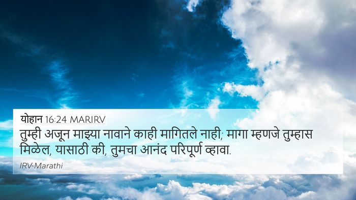 योहान 16:24 MARIRV Bible Verse Image
