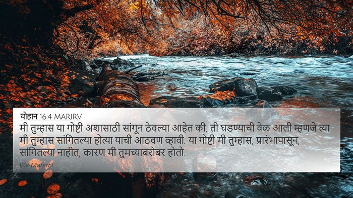 योहान 16:4 MARIRV Bible Verse Image