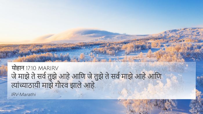 योहान 17:10 MARIRV Bible Verse Image