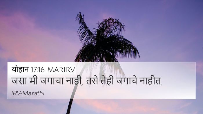 योहान 17:16 MARIRV Bible Verse Image