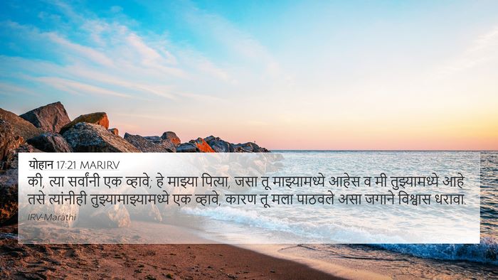 योहान 17:21 MARIRV Bible Verse Image