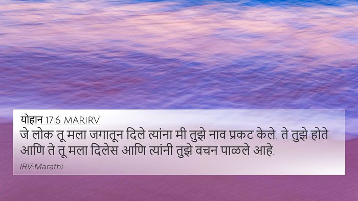 योहान 17:6 MARIRV Bible Verse Image