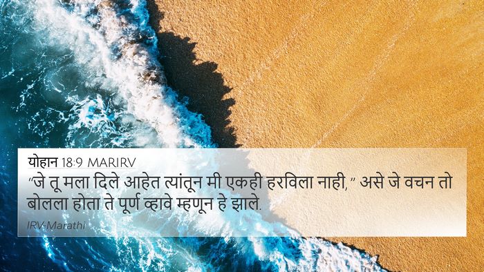 योहान 18:9 MARIRV Bible Verse Image