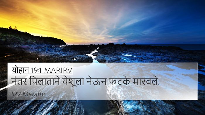 योहान 19:1 MARIRV Bible Verse Image