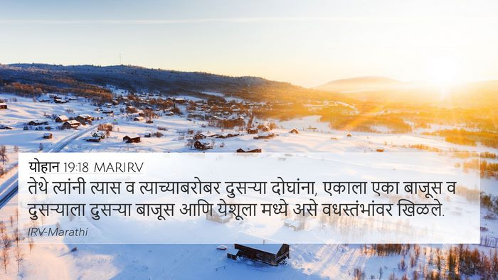 योहान 19:18 MARIRV Bible Verse Image