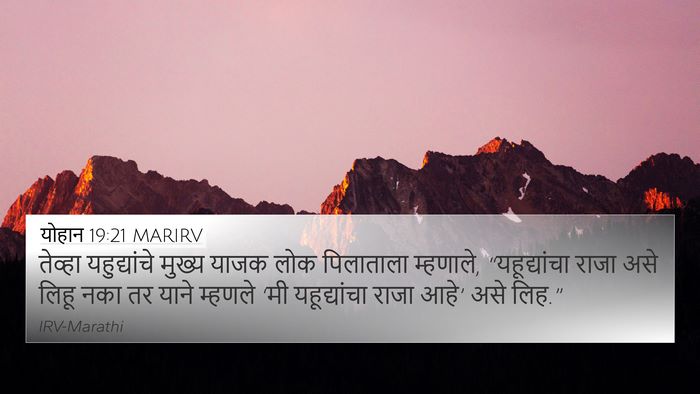 योहान 19:21 MARIRV Bible Verse Image