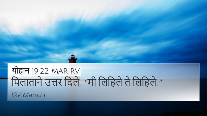 योहान 19:22 MARIRV 4K Wallpaper - पिलाताने उत्तर - 4K Wallpaper Bible Verse