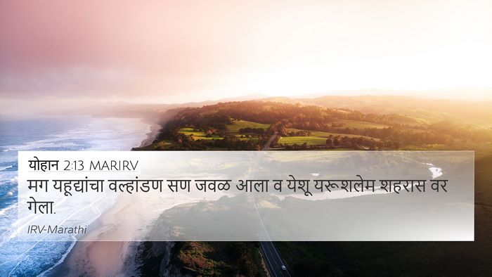 योहान 2:13 MARIRV Bible Verse Image