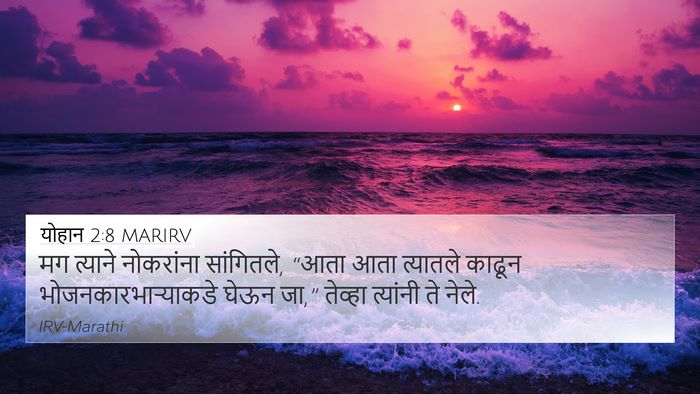 योहान 2:8 MARIRV 4K Wallpaper - मग त्याने - 4K Wallpaper Bible Verse