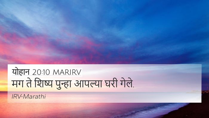 योहान 20:10 MARIRV 4K Wallpaper - मग ते शिष्य पुन्हा - 4K Wallpaper Bible Verse