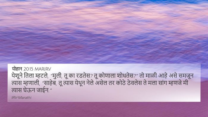 योहान 20:15 MARIRV Bible Verse Image