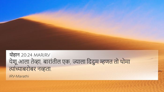 योहान 20:24 MARIRV Bible Verse Image