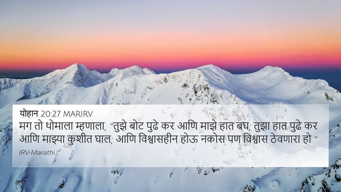 योहान 20:27 MARIRV Bible Verse Image