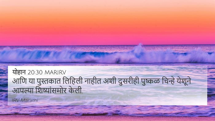 योहान 20:30 MARIRV Bible Verse Image