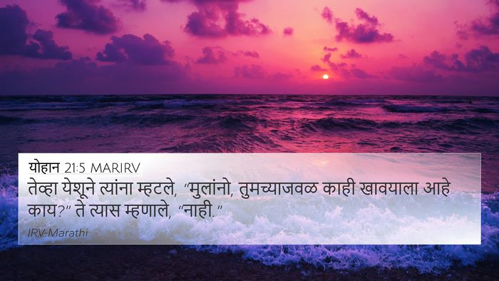 योहान 21:5 MARIRV Bible Verse Image