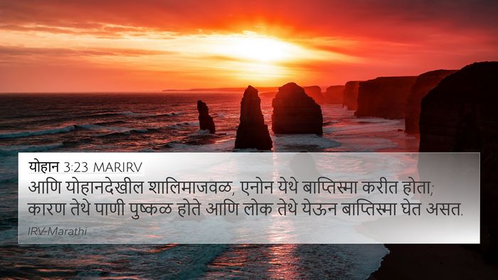 योहान 3:23 MARIRV Bible Verse Image