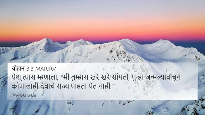योहान 3:3 MARIRV Bible Verse Image