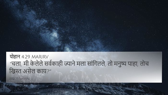 योहान 4:29 MARIRV Bible Verse Image